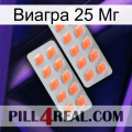 Виагра 25 Мг 27